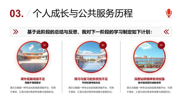 红色简约风学生会竞选自我介绍PPT模板