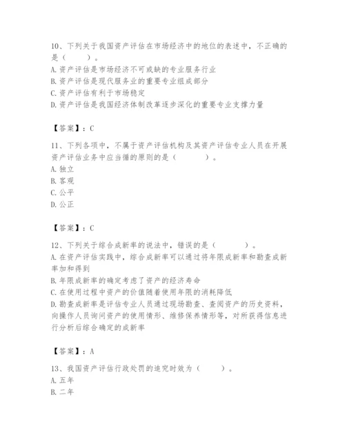 资产评估师之资产评估基础题库完整版.docx