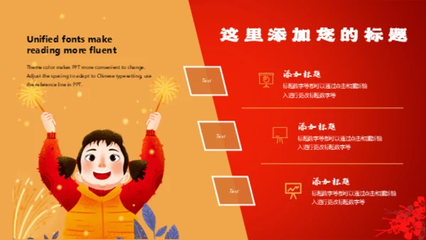 元旦快乐中国年春节新年通用PPT模板