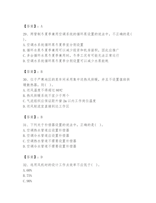 公用设备工程师之专业知识（暖通空调专业）题库（易错题）.docx