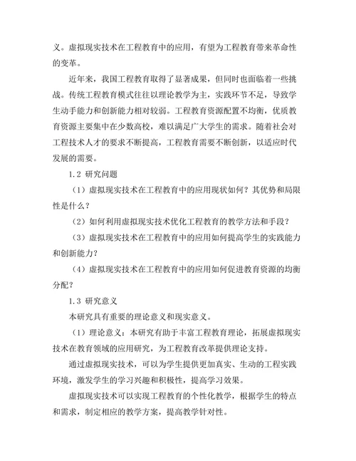 基于虚拟现实的工程教育创新实践