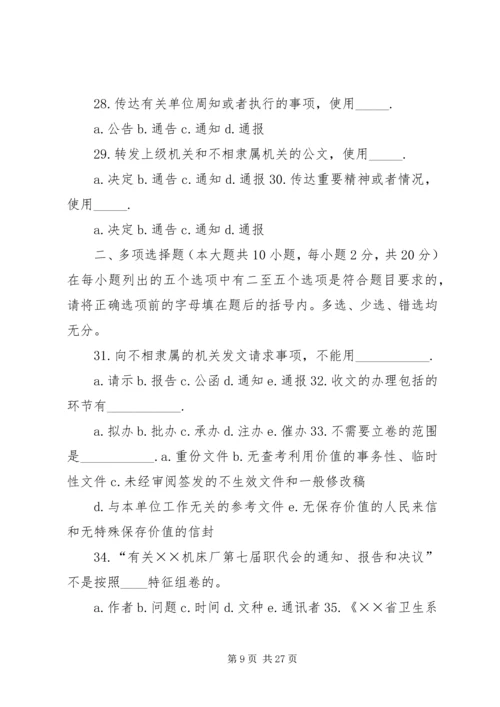 从事公文写作的实践与体会.docx