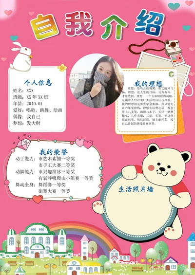 自我介绍手抄报