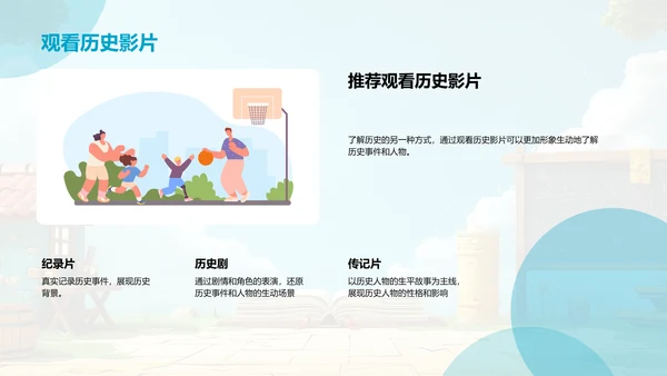 历史知识普及PPT模板
