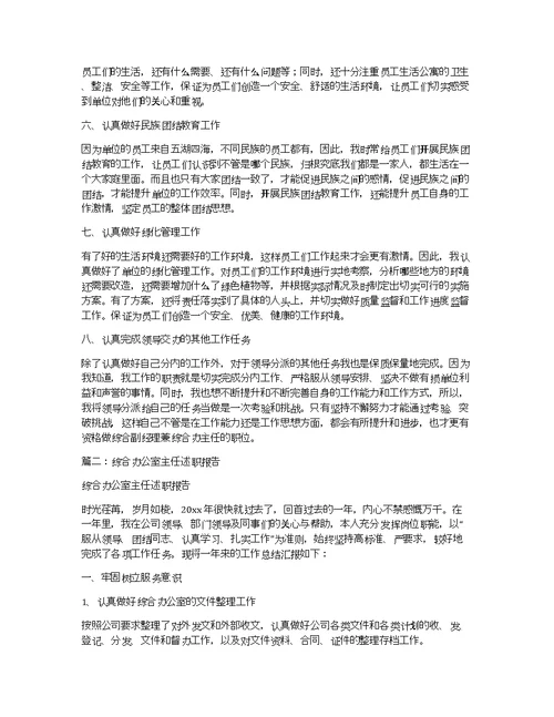 发改委综合股述职报告