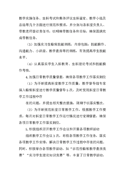 医学院教学工作总结