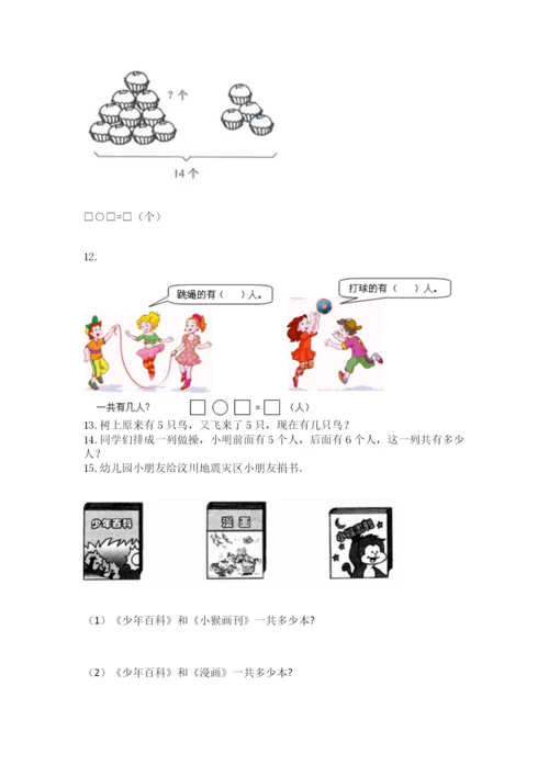 小学一年级上册数学应用题50道精品（完整版）.docx