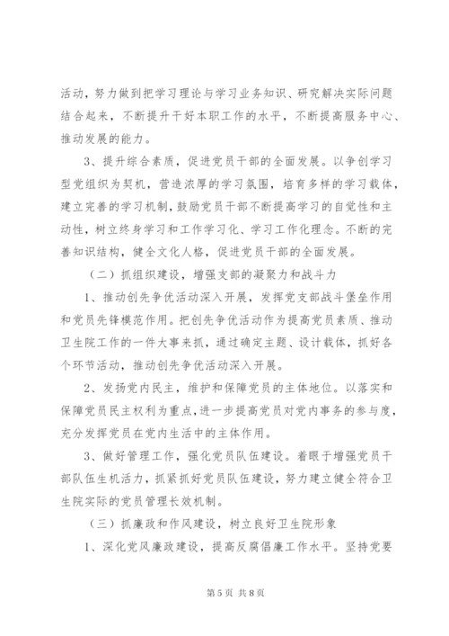 星宿乡提升一般基层党组织方案.docx