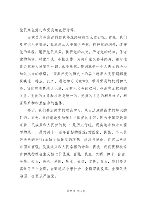 党课培训思想汇报格式.docx