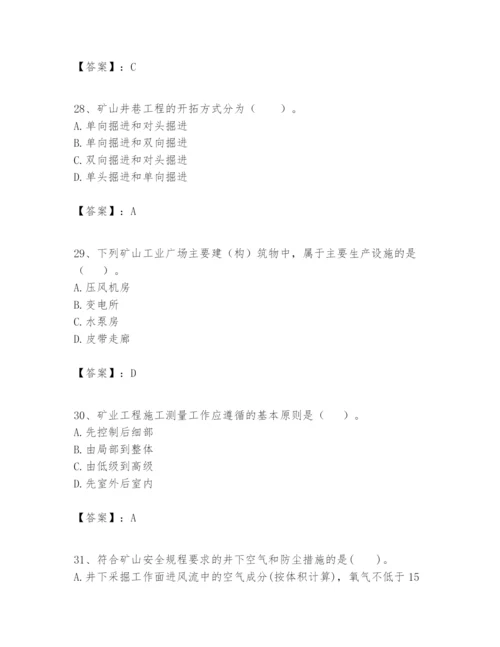 2024年一级建造师之一建矿业工程实务题库带答案（能力提升）.docx