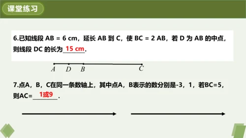 4.2.2 线段长短的运算与比较 课件（共24张PPT）