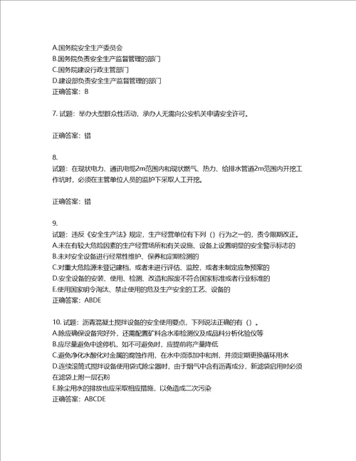 2022版山东省建筑施工专职安全生产管理人员C类考核题库第114期含答案