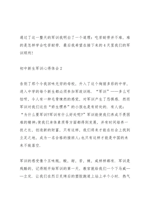 初中新生军训心得体会大全十篇.docx