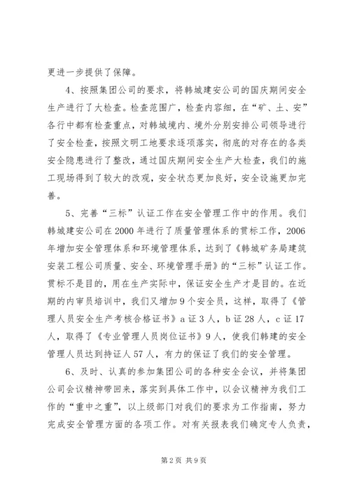 孙武路第三季度质量安全检查汇报10.docx