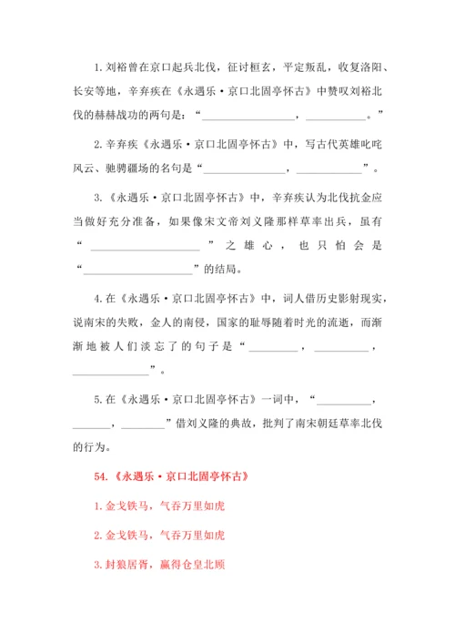 新高考诗词曲境默写训练汇编（50-60）.docx