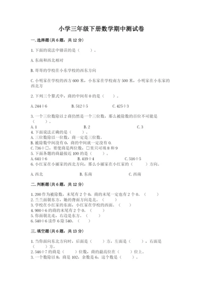 小学三年级下册数学期中测试卷【中心小学】.docx