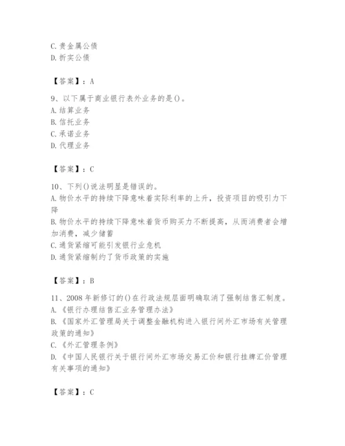 2024年国家电网招聘之经济学类题库附答案【能力提升】.docx