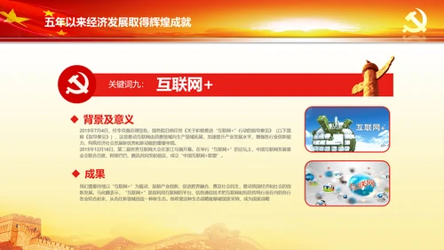 蓝色喜迎十九大砥砺奋进的五年PPT党委