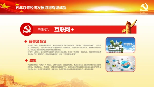 蓝色喜迎十九大砥砺奋进的五年PPT党委