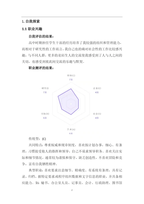 21页8000字日语专业职业生涯规划.docx