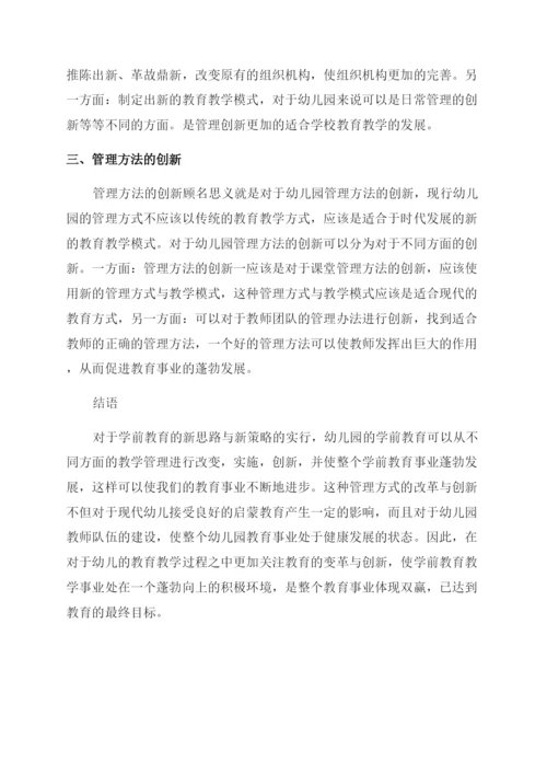 师范类学前教育毕业论文.docx