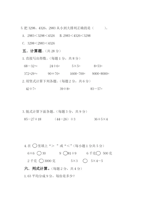 新人教版小学二年级下册数学期末试卷及答案-(2).docx