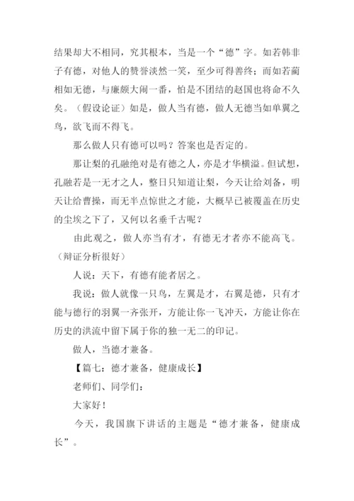 关于德才兼备的作文.docx