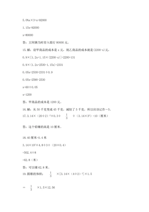 小升初数学应用题50道附完整答案【全国通用】.docx