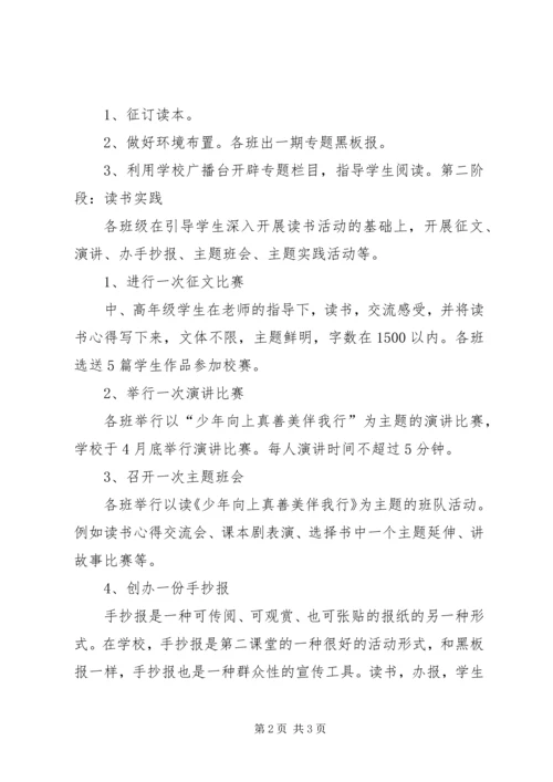 先锋小学五好小公民主题教育方案.docx