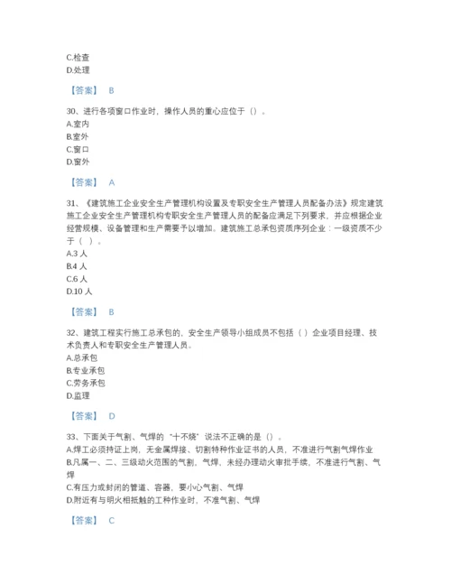 2022年中国安全员之C证（专职安全员）自测模拟题库附下载答案.docx