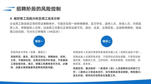 简约蓝色实拍风企业用工风险防范企业员工PPT课件