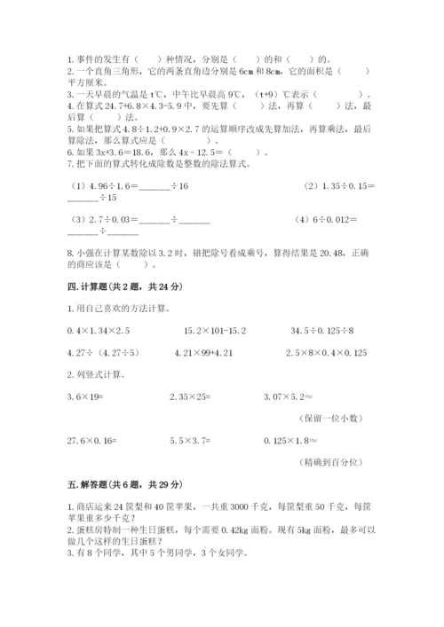 人教版五年级上册数学期末测试卷及答案【新】.docx