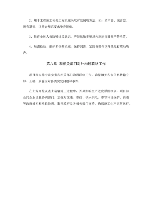 综合标准施工现场渣土运输管理核心制度.docx