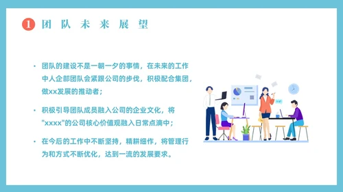 蓝色插画风团队建设总结汇报PPT