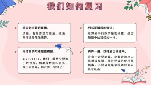 粉色可爱卡通小学生期中考前动员主题班会PPT模板