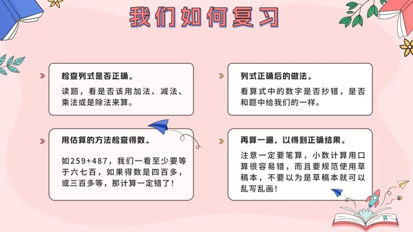 粉色可爱卡通小学生期中考前动员主题班会PPT模板