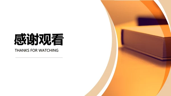 橙色简约风公开课学生读书分享演讲PPT模板
