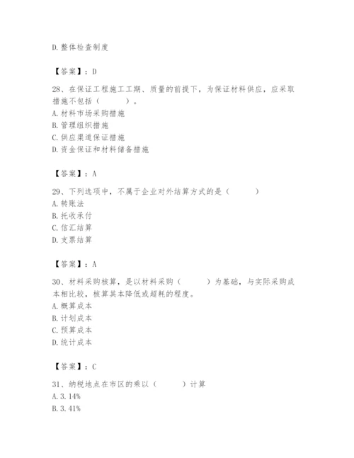 2024年材料员之材料员专业管理实务题库（巩固）.docx
