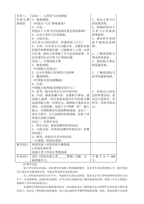 六年级道德与法治下册 8.科技发展造福人类   教学评一体化 教学设计
