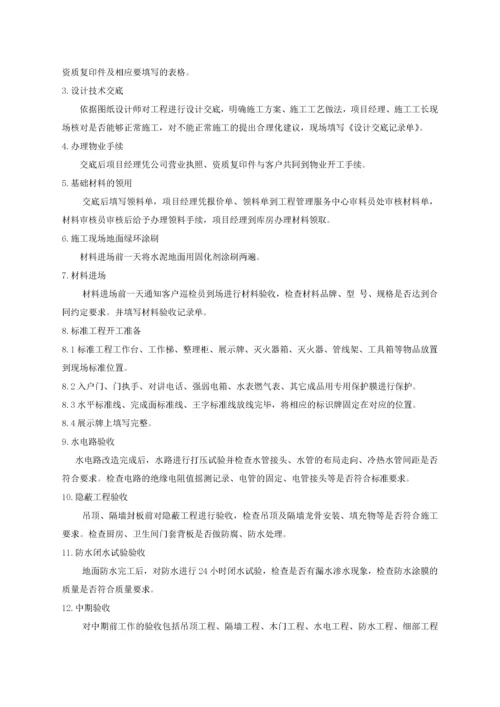 装修项目经理管理制度.docx