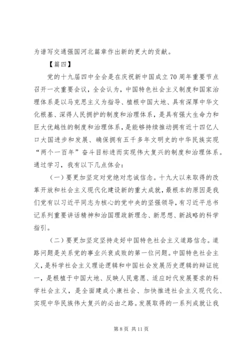 学习第十九届四中全会精神心得5篇.docx
