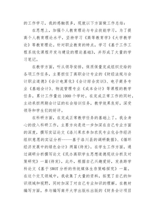 大学教师党员自我评价总结.docx