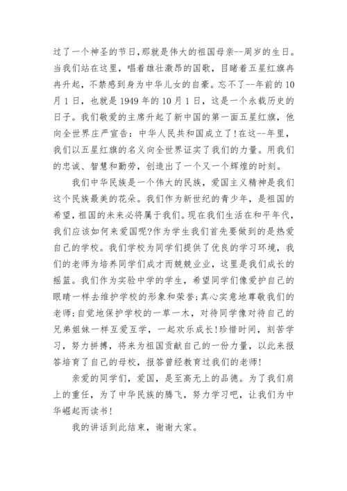 小学生在2023国庆节国旗下讲话.docx