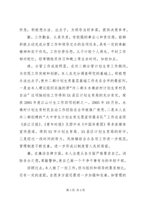 乡镇领导个人总结.docx