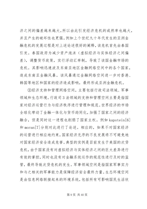 信息安全在国家经济安全中作用的分析.docx