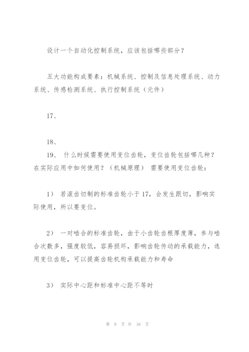 机械专业考研复试面试问题.docx