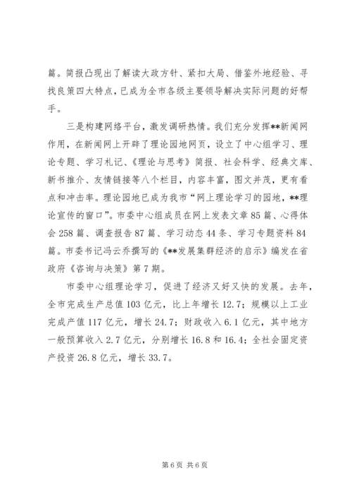 工青妇联合党支部中心组学习情况汇报 (4).docx