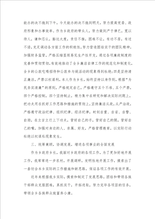 乡终年终述职述廉汇报