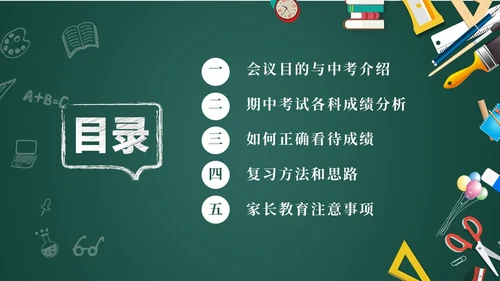黑板风初三毕业班期中家长会家长PPT