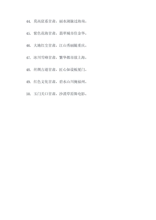 含有甘肃二字的对联